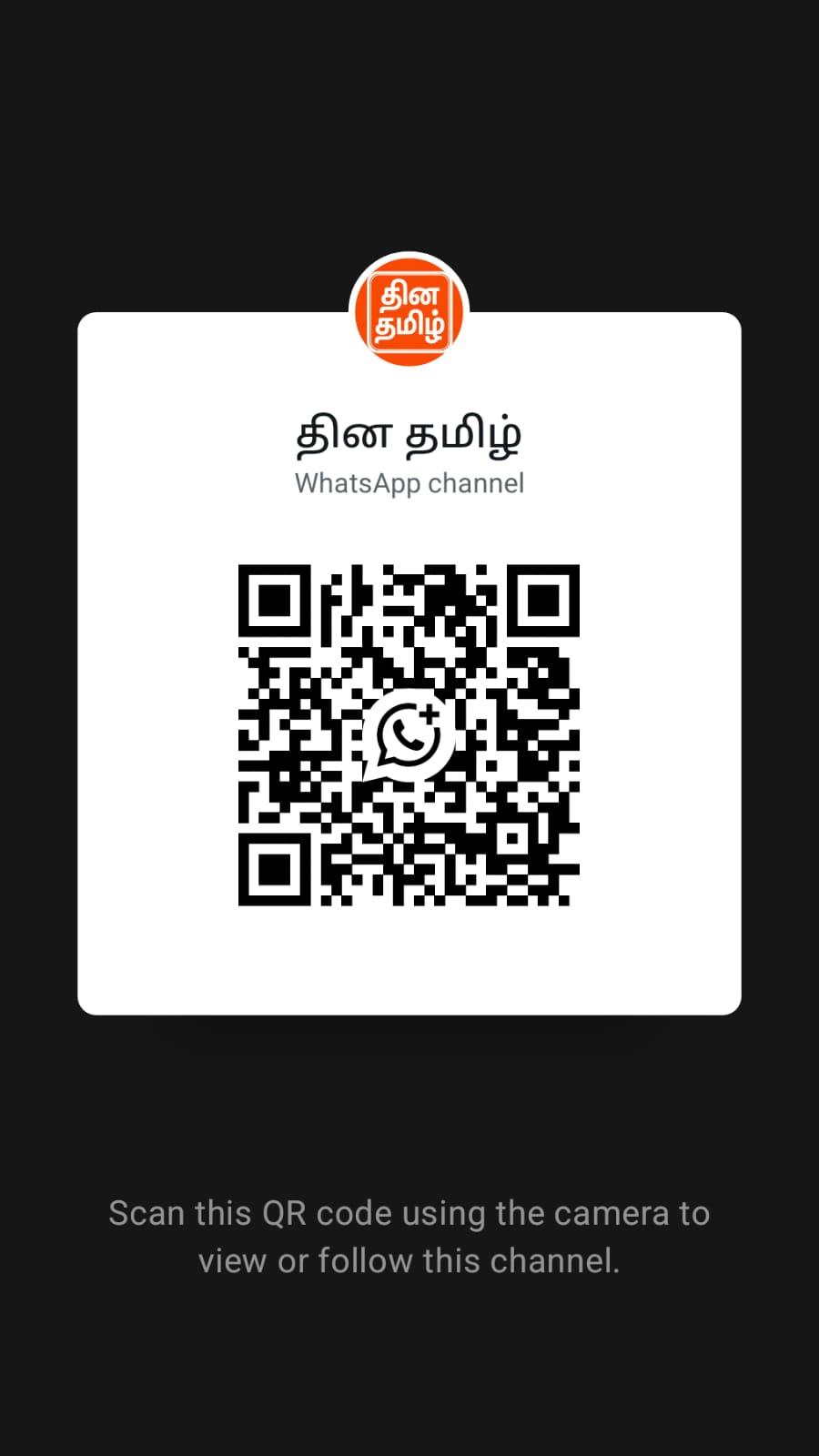 தின தமிழ் WhatsApp சேனல் QR குறியீடு